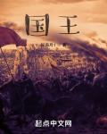 国王佛耶戈多少钱