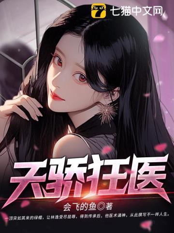 天骄狂医官场