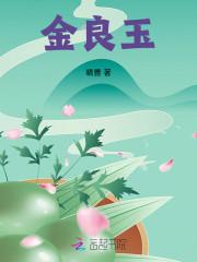 金梁玉柱的典故是什么