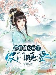 落难嫡女成了农门哑妻苏南熹 笔趣阁