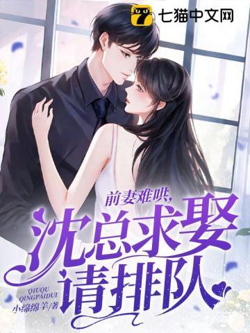 前妻难求总裁请用心