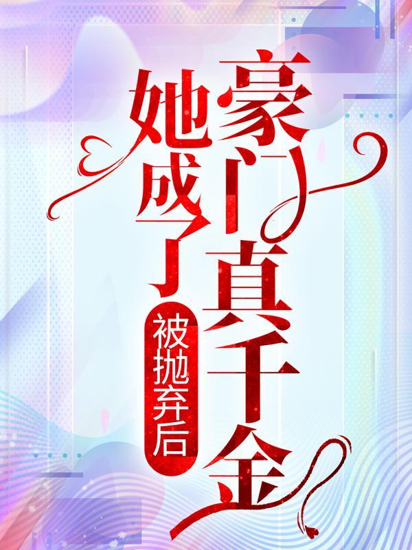 欧颜白慕瑶是什么