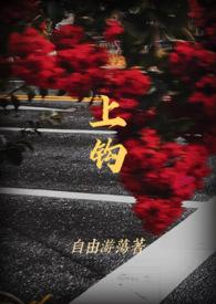 猎物上钩后续剧情