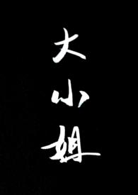大小姐spsm