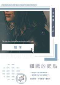 与你相识意思
