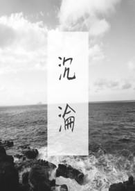沉沦与遐想歌曲mp3