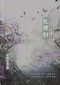 阮郎归古言咕咕唧唧