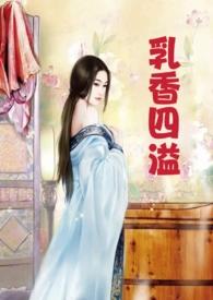 奶香四溢是成语吗