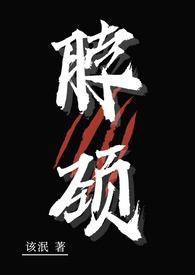 脖颈脖颈