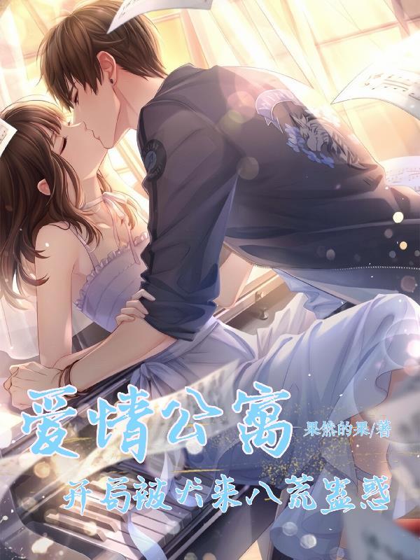 爱情公寓开局做选择