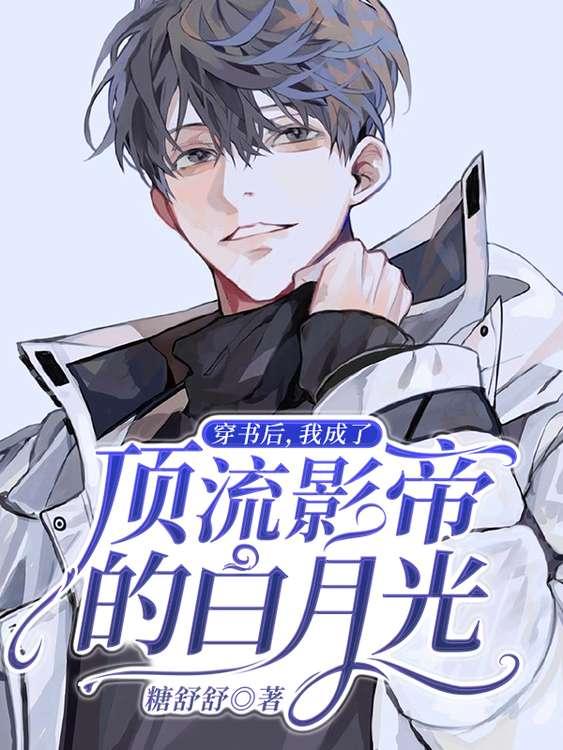 穿书后我成了顶流团宠