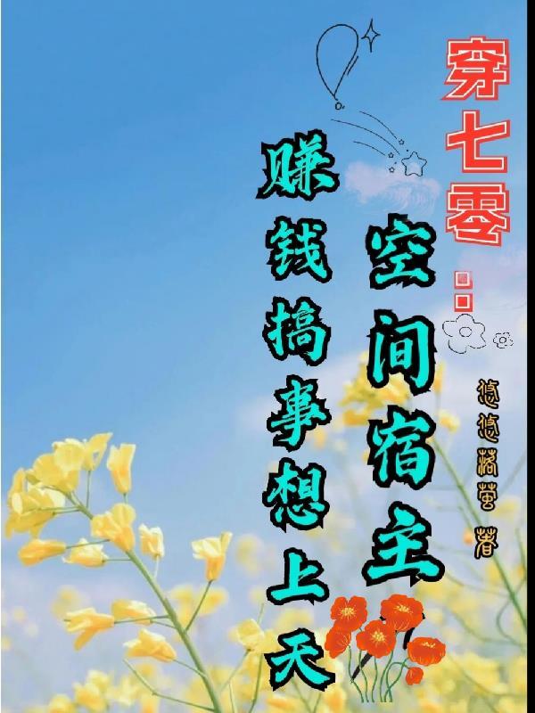 空间七零年代