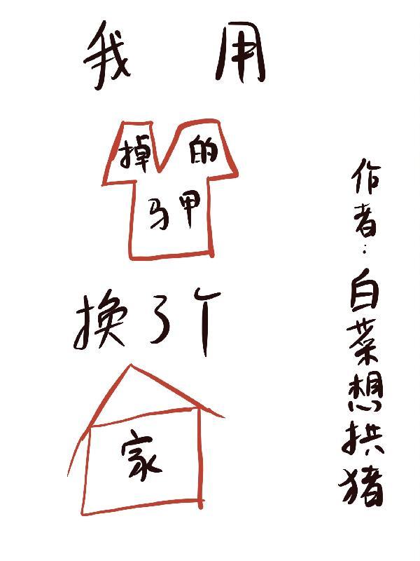 我的马甲掉了什么意思