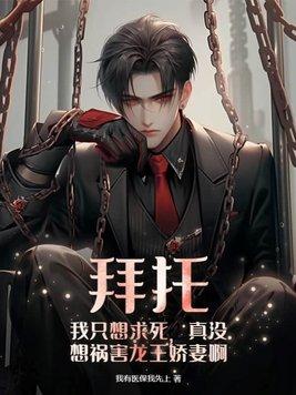 真没想祸害龙王娇妻啊 第378章