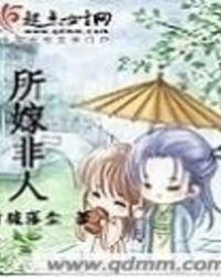 所嫁非人怎么样
