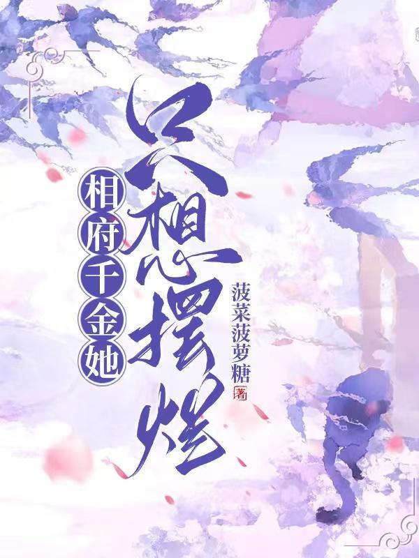 相府千金
