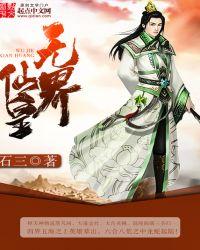 无上仙皇等级划分