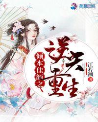 倾本佳人粤语在线