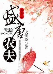 重生大唐农民