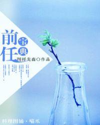 前任1语录