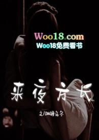 来夜方长(婚后  H)
