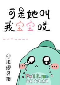 可是她叫我宝宝哎( H)