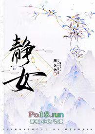 静女（古言）
