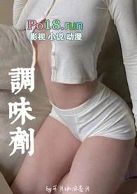 调味剂(亲父女 )