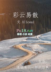 彩云易散(职场  H)