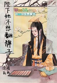 陛下她不想翻牌子(GL)