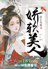 病弱王爷的娇软美人(穿书sc)