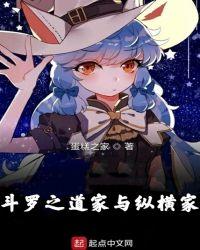 斗罗之道家与纵横家