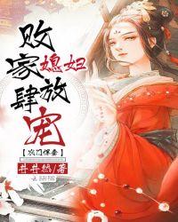 农门悍妻:败家媳妇放肆宠