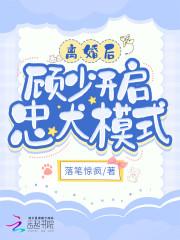 离婚后,顾少开启忠犬模式