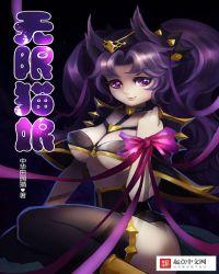 无限猫娘