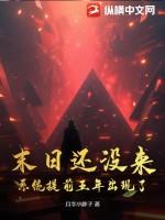 末日还没来,系统提前五年出现了!