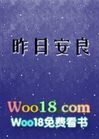 昨日安良(强取豪夺 黑道 H)