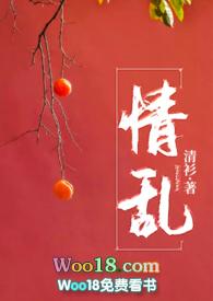 情乱