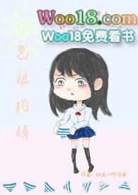 色狼内裤（)