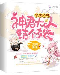 金牌攻略:神君大人,结个婚!
