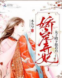 娇宠弃妃:太子殿下,悠着点!