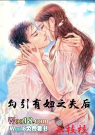 勾引有妇之夫后(出轨 )