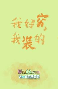 我好穷,我装的(GL)