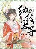 狐做妃为:纨绔太子请接招