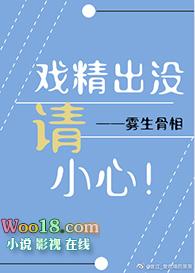 戏精出没,请小心!