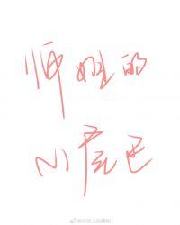 师姐的小尾巴