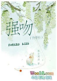 强吻(伪)