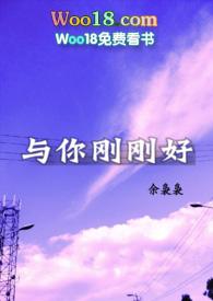 与你刚刚好( H)