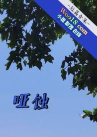 哑蚀(短篇合集  H)