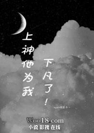 上神他为我下凡了( h 主校园)